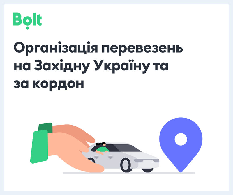 Сервис такси Bolt организовал перевозки на Западную Украину и за границу