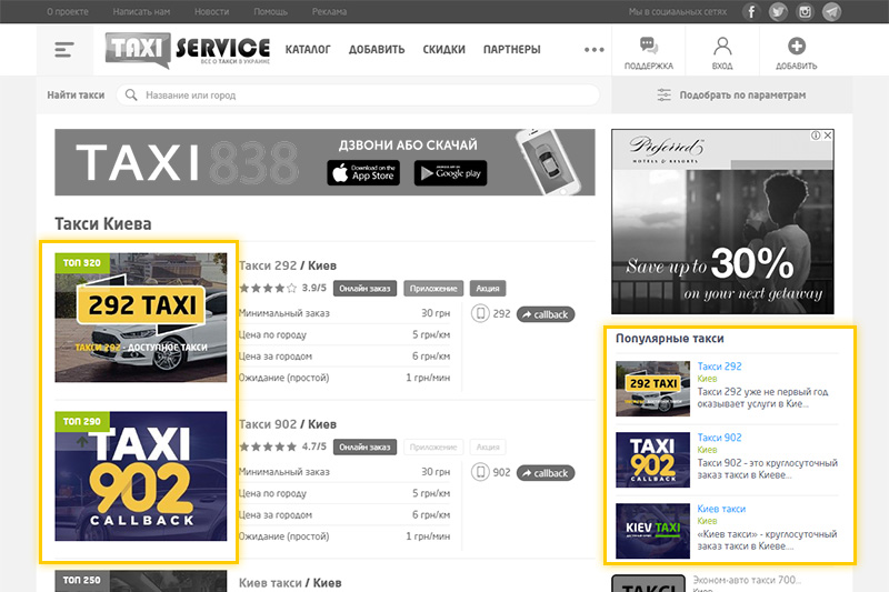 Обновление каталога «Такси Сервис» – топы и платные возможности для служб
