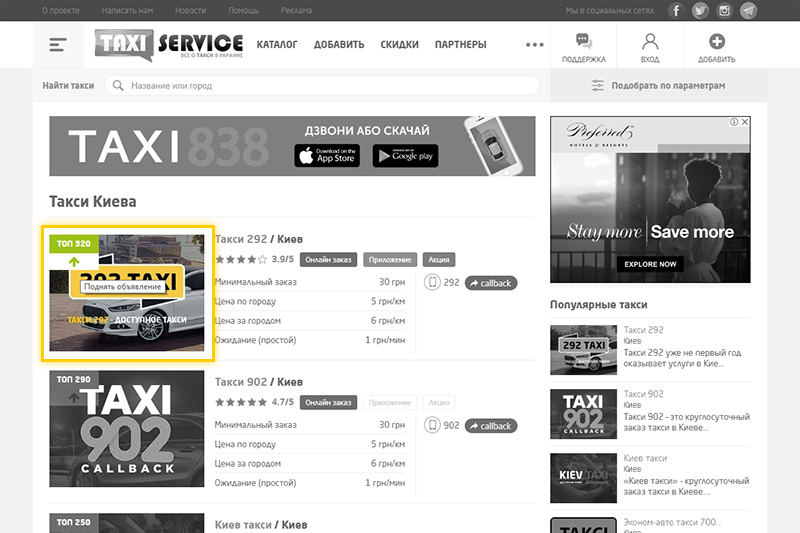 Обновление каталога «Такси Сервис» – топы и платные возможности для служб