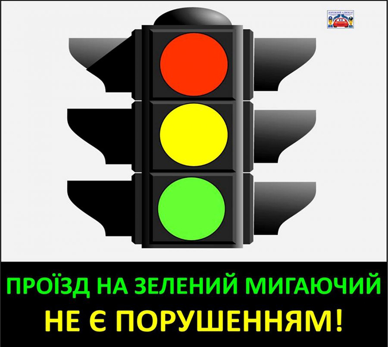 Верховный Суд Украины разрешил проезд на желтый свет светофора