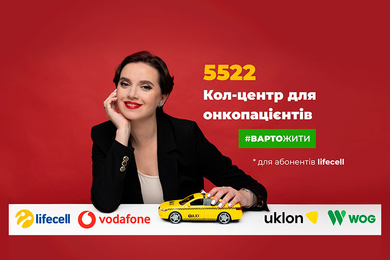 Онкопациенты в 17 городах Украины могут заказать бесплатное такси по единому номеру
