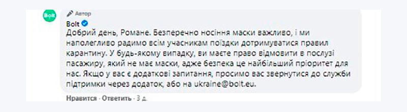 Украинские пользователи и водители жалуются на сервис такси Bolt