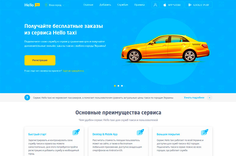 Hello Taxi - сервис сравнения цен такси в Украине