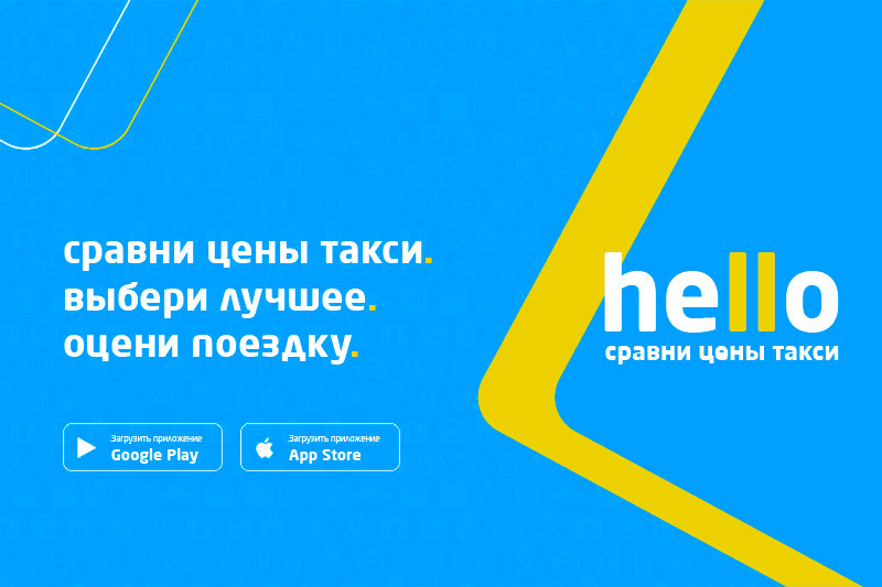 Новый сервис сравнения цен такси в Украине – Hello Taxi