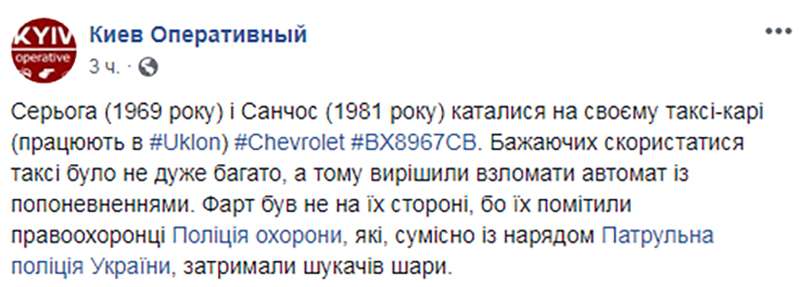 Водителей Uklon такси поймали на грабеже в Киеве. Фото