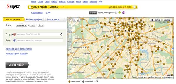 "Яндекс.Такси" предлагает сверхдешевые поездки по Москве