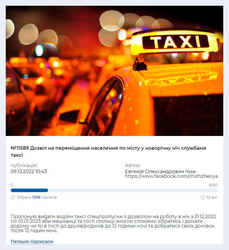 Петиція: мешканці Києва просять дозволити роботу таксі у новорічну ніч