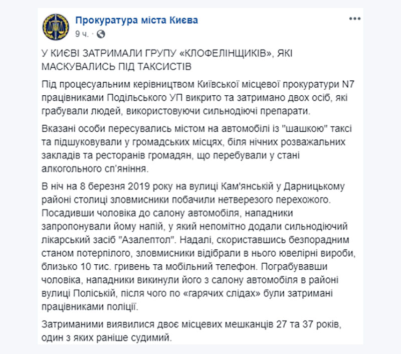 В Киеве лжетаксисты опаивали клофелином и грабили пассажиров