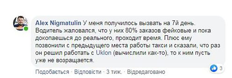 Украинский такси-агрегатор Uklon жалуется на проблемы в Николаеве с местным "монополистом"