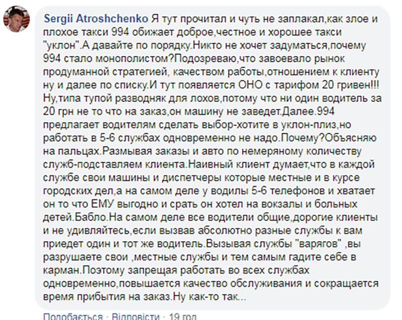 Украинский такси-агрегатор Uklon жалуется на проблемы в Николаеве с местным "монополистом"
