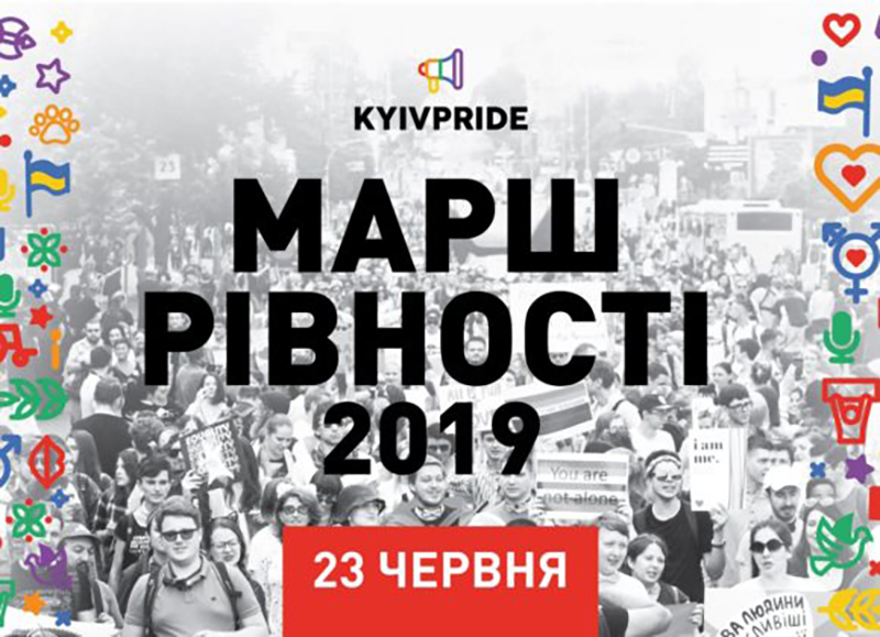 В воскресенье, 23 июня, марш равенства парализует центр Киева