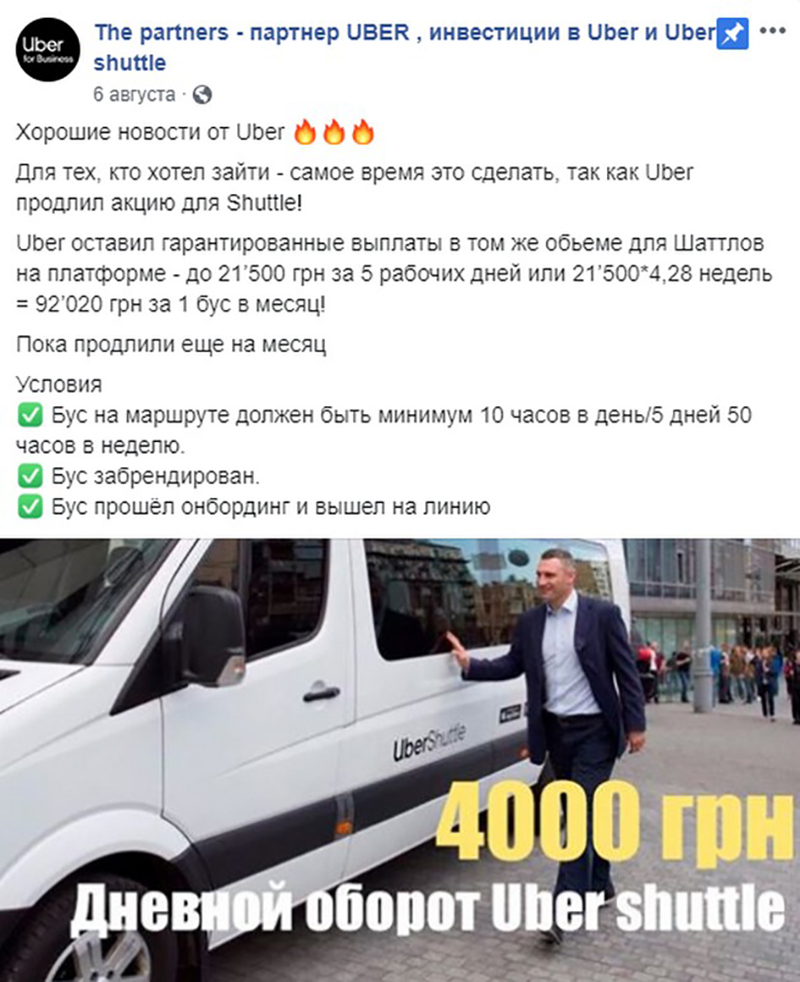 "Нелегалы" Uber Shuttle в Киеве