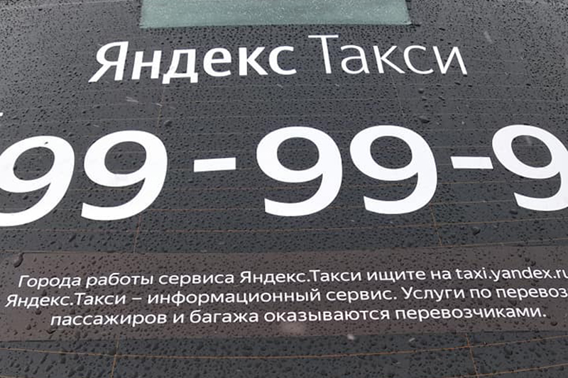Просчитать вирус Яндекс.Такси совершенно не сложно