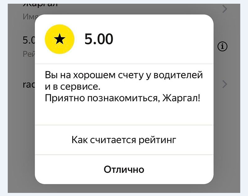 Рейтинг пассажира в "Яндекс.Такси": водители анонимно ставят клиентам оценки