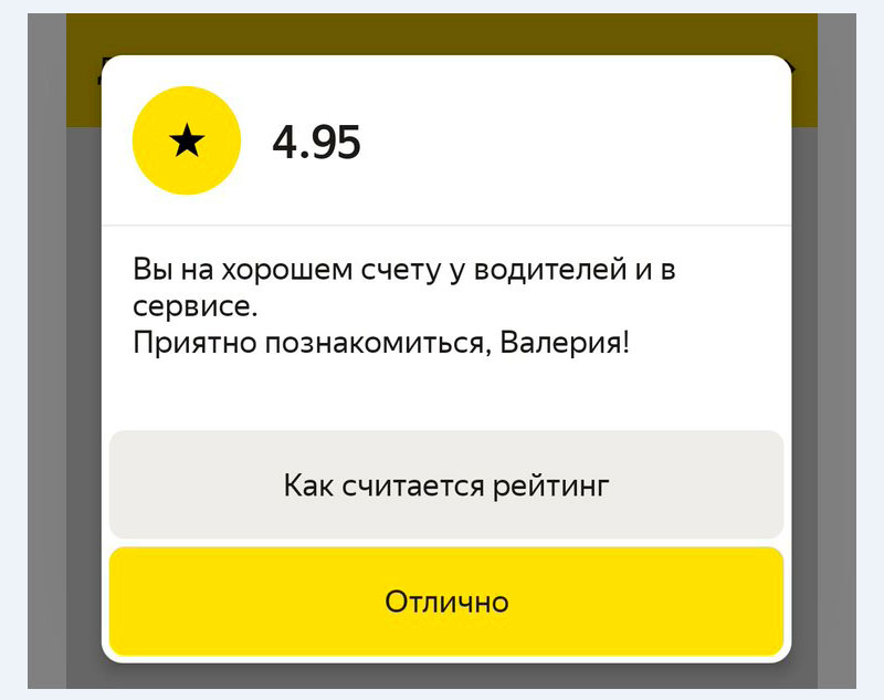 Рейтинг пассажира в "Яндекс.Такси": водители анонимно ставят клиентам оценки