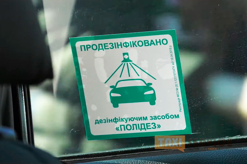 В Киеве начали дезинфицировать автомобили такси для безопасности водителя и пассажиров (видео)