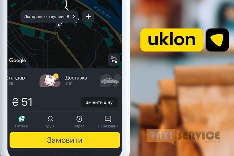 Доставка в Uklon: водители такси будут доставлять любые вещи по стандартным тарифам - Такси Сервис