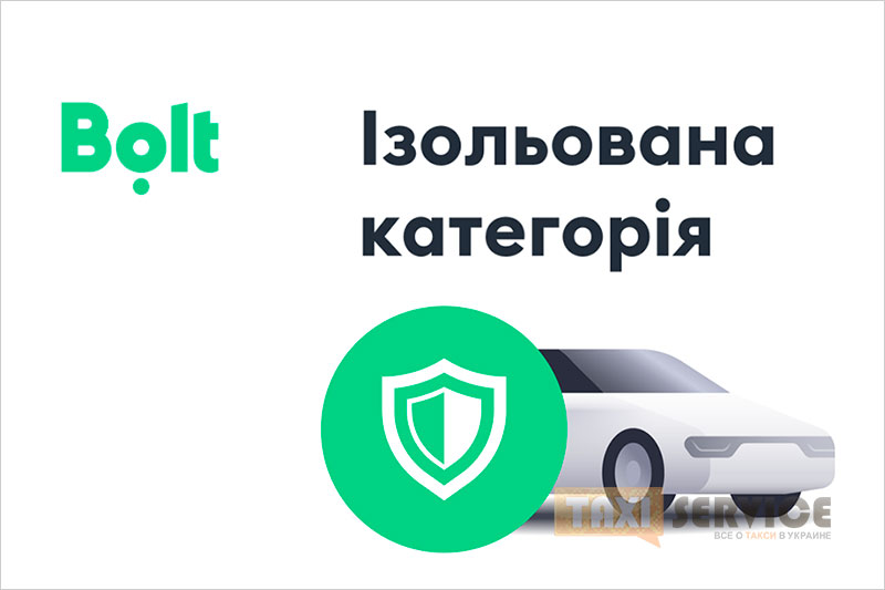 Изолированные: Bolt запускает новый класс такси Isolated в Киеве и Львове - авто с перегородками