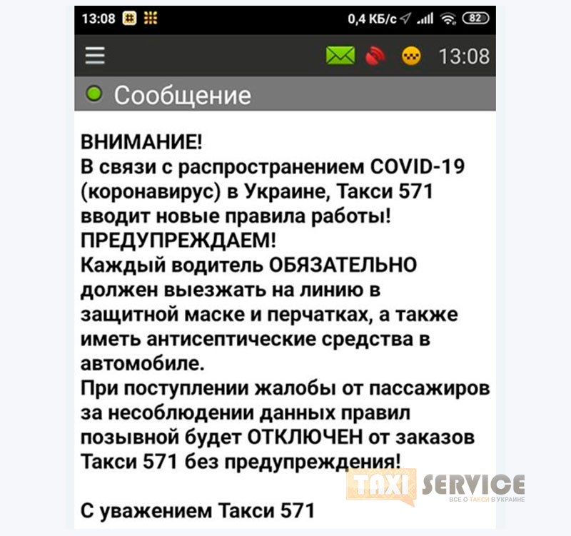 Драконовские методы: как в Киеве водителей такси "обеспечивают" средствами индивидуальной защиты⠀ - Такси Сервис