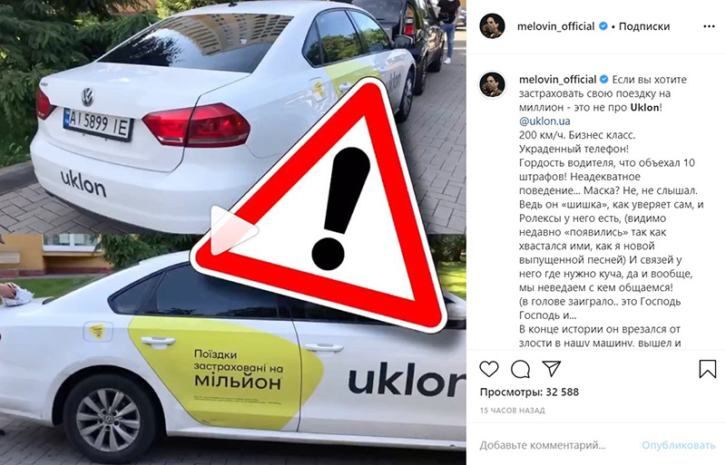 Вызывал полицию: певец Melovin сообщил о краже и вымогательстве в такси Uklon