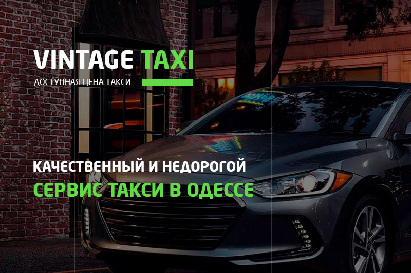 Винтаж такси теперь в Одессе: поездки от 40 гривен