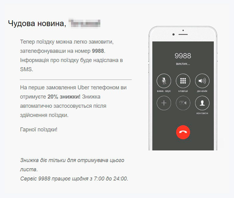 Uber отключил вызов такси по номеру 9988 в Украине
