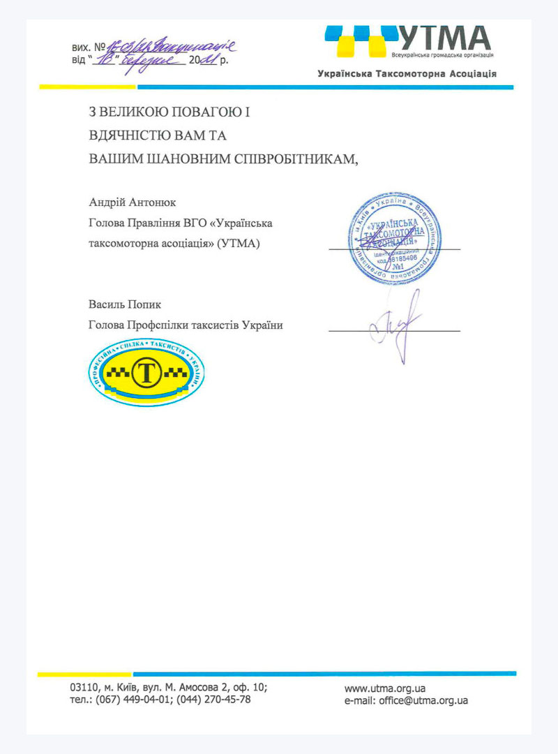 Таксисты Украины попросили Зеленского включить их во вторую очередь на вакцинацию от коронавируса