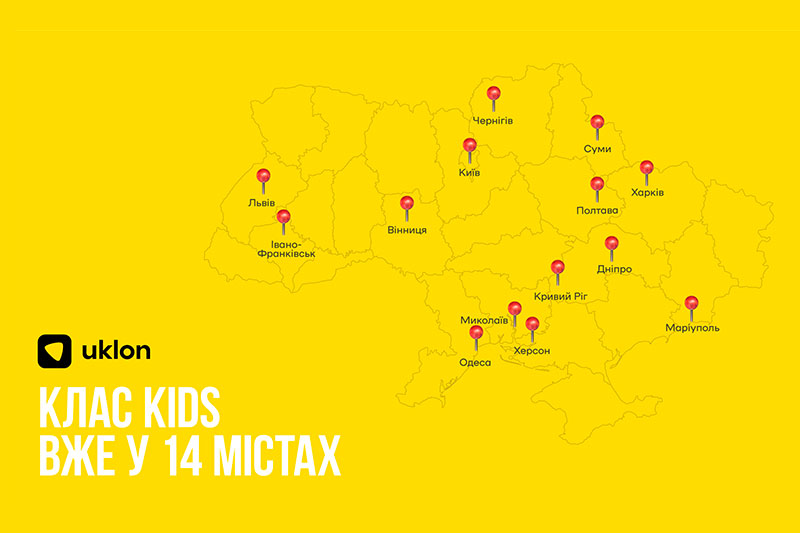 Uklon Kids: агрегатор такси Uklon запустил новый класс Kids в 14 городах Украины