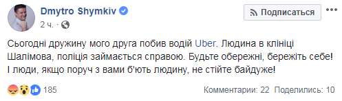 В Киеве водитель такси жестоко избил пассажирку - заместитель главы АП