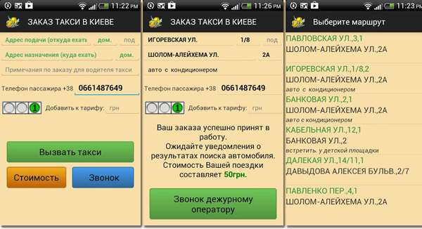 Новое Android-приложение для заказа такси в Киеве