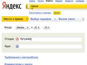 Сервис Яндекс.Такси в Киеве - скоро