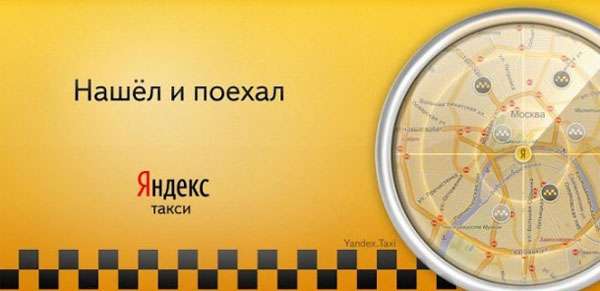 «Яндекс» перезапустил сервис «Яндекс.Такси» в Санкт-Петербурге