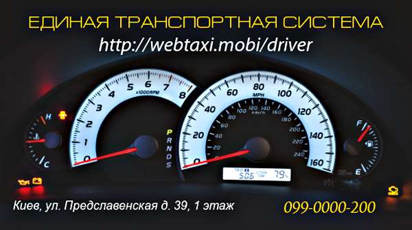 IT- Украина выходит в лидеры на рынке такси