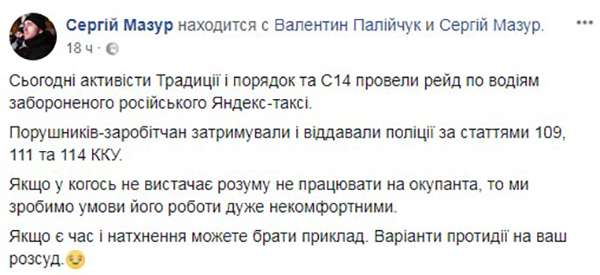 Националисты вычисляли и наказывали сотрудников "Яндекс.Такси" в Киеве